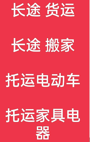 湖州到商城搬家公司-湖州到商城长途搬家公司